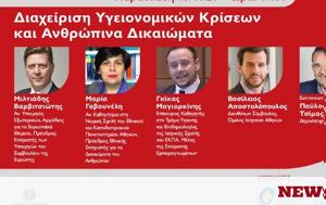Live Webinar, Ελληνική Προεδρία, Συμβουλίου, Ευρώπης, Μητροπολιτικό Κολλέγιο, Live Webinar, elliniki proedria, symvouliou, evropis, mitropolitiko kollegio