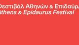Φεστιβάλ Αθηνών, Επιδαύρου,festival athinon, epidavrou