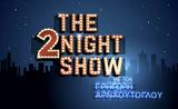 Εκτός, “Σφήκες”, “The 2night Show” –,ektos, “sfikes”, “The 2night Show” –