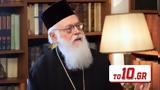 Αρχιεπίσκοπος Αλβανίας,archiepiskopos alvanias