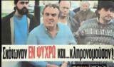 Νεκρός, Παπαδόπουλος –, Δήμαρχος,nekros, papadopoulos –, dimarchos