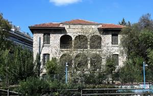 Γηροκομείου Αθηνών, girokomeiou athinon