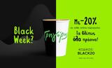 Black Week, -20, Γρηγόρη,Black Week, -20, grigori