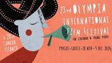 Φεστιβάλ Ολυμπίας, Διαδικτυακά 90, – Camera Zizanio, [βίντεο],festival olybias, diadiktyaka 90, – Camera Zizanio, [vinteo]