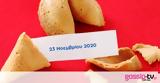 Fortune Cookie,2311