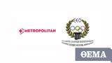 Metropolitan, Ανανέωση, Σύλλογο Ελλήνων Ολυμπιονικών,Metropolitan, ananeosi, syllogo ellinon olybionikon