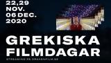 Ψηφιακά, Ημέρες Ελληνικού Κινηματογράφου 2020, Σουηδία,psifiaka, imeres ellinikou kinimatografou 2020, souidia