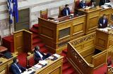 Βουλή, Υψηλοί, Μητσοτάκη -Τσίπρα,vouli, ypsiloi, mitsotaki -tsipra