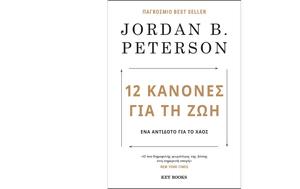 Jordan B, Peterson – 12 Kανόνες, Jordan B, Peterson – 12 Kanones