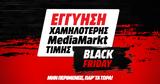 Black Friday 2020, …μόνο, MediaMarkt,Black Friday 2020, …mono, MediaMarkt