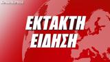 Κρούσματα, Ελλάδα 112, Ενημέρωση ΕΟΔΥ,krousmata, ellada 112, enimerosi eody