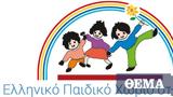SOS, Παιδικό Χωριό, Φίλυρο Θεσσαλονίκης,SOS, paidiko chorio, filyro thessalonikis
