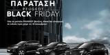 Παράταση, Black Friday, Peugeot,paratasi, Black Friday, Peugeot