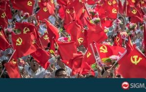 ΗΠΑ Περιορισμοί, Κομμουνιστικού Κόμματος Κίνας, ipa periorismoi, kommounistikou kommatos kinas