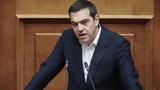 Βουλή, Ελεγκτικού Συνεδρίου - Ποιους, Αλέξης Τσίπρας,vouli, elegktikou synedriou - poious, alexis tsipras