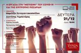 Διαδικτυακή, ΣΥΡΙΖΑ-Π Σ, Κορινθίας,diadiktyaki, syriza-p s, korinthias