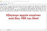 DocumentTextExtractor - Δωρεάν, Doc PDF, HTML,DocumentTextExtractor - dorean, Doc PDF, HTML