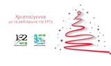 Χριστούγεννα, 102 FM, 9 58 FM, ΕΡΤ3,christougenna, 102 FM, 9 58 FM, ert3