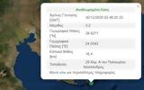 Σεισμός 31 Ρίχτερ, Χαλκιδική,seismos 31 richter, chalkidiki