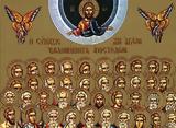 04 Ιανουαρίου, Αγίων Εβδομήκοντα Αποστόλων,04 ianouariou, agion evdomikonta apostolon