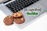 [Τι Σημαίνει], Cookies,[ti simainei], Cookies