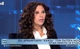 Ελευθερία Αρβανιτάκη, – Θύμωσα,eleftheria arvanitaki, – thymosa