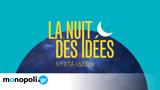 8η Νύχτα Ιδεών, Online, Γαλλικό Ινστιτούτο,8i nychta ideon, Online, galliko institouto