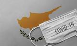 Κορονοϊός-Κύπρος, Τρεις, 241,koronoios-kypros, treis, 241