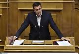 Βουλή – Live, Αλέξη Τσίπρα,vouli – Live, alexi tsipra