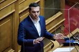 Τσίπρας, Έλλειψη,tsipras, elleipsi