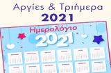 Αργίες 2021, Ποτέ, Πάσχα, Δευτέρα Τσικνοπέμπτη,argies 2021, pote, pascha, deftera tsiknopebti