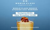 World Class Studios 2021, Αντίστροφη, Έλληνα,World Class Studios 2021, antistrofi, ellina