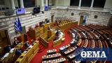 Βουλή, Ψηφίστηκε, Ολοκληρωμένη Θαλάσσια Πολιτική,vouli, psifistike, olokliromeni thalassia politiki