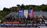 Ένοπλες, Εντυπωσιακές, Ελλάδας Κύπρου ΗΠΑ,enoples, entyposiakes, elladas kyprou ipa