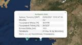Σεισμός 32 Ρίχτερ, Μυτιλήνη,seismos 32 richter, mytilini