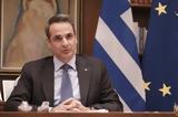 Κυριάκος Μητσοτάκης, Αυτός, Αττική,kyriakos mitsotakis, aftos, attiki