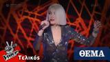 Voice, Ιωάννα Γεωργακοπούλου, Ελλάδας,Voice, ioanna georgakopoulou, elladas