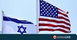 Ισραήλ, ΗΠΑ,israil, ipa