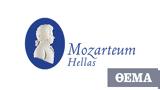 Παρουσιάστηκε, Μότσαρτ “94 ”, Mozarteum Hellas,parousiastike, motsart “94 ”, Mozarteum Hellas