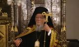 Συγχαρητήριο, Οικουμενικού Πατριάρχη Βαρθολομαίου, Πατριάρχη Σερβίας Πορφύριο,sygcharitirio, oikoumenikou patriarchi vartholomaiou, patriarchi servias porfyrio