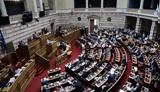 Βουλή, Υπερψηφίστηκε, Εθνική Αρχή Προσβασιμότητας,vouli, yperpsifistike, ethniki archi prosvasimotitas