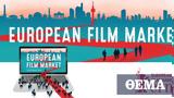 ΕΚΟΜΕ, Συμμετέχει, Διεθνές Φεστιβάλ Κινηματογράφου, Βερολίνου,ekome, symmetechei, diethnes festival kinimatografou, verolinou