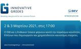 Συνέδριο ΣΕΒ, Endeavor, Ελλήνων, Καινοτομίας,synedrio sev, Endeavor, ellinon, kainotomias