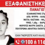 ΣΟΣ – Εξαφανίστηκε, 16χρονη Παναγιώτα, Αθήνας –,sos – exafanistike, 16chroni panagiota, athinas –