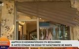 Θεσσαλονίκη, Κινηματογραφική, Ωραιόκαστρο VIDEO,thessaloniki, kinimatografiki, oraiokastro VIDEO