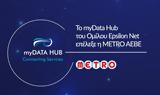 Data Hub, Ομίλου Epsilon Net, METRO ΑΕΒΕ,Data Hub, omilou Epsilon Net, METRO aeve