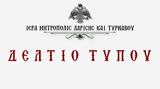 Δελτίο Τύπου – 8 Μαρτίου 2021,deltio typou – 8 martiou 2021