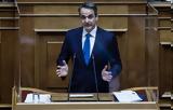 Μητσοτάκης,mitsotakis