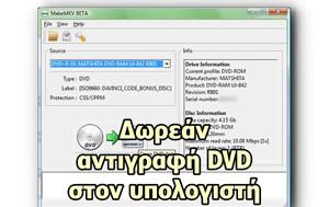 MakeMKV - Δωρεάν, DVD, MakeMKV - dorean, DVD