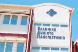 Ελληνικό Ανοικτό Πανεπιστήμιο,elliniko anoikto panepistimio